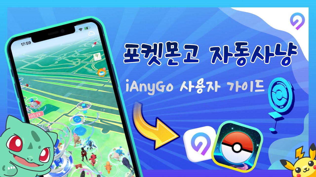 location changer video