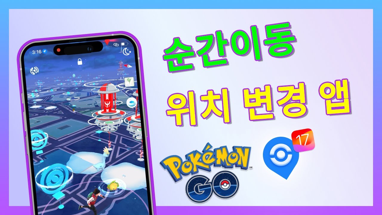 location changer video