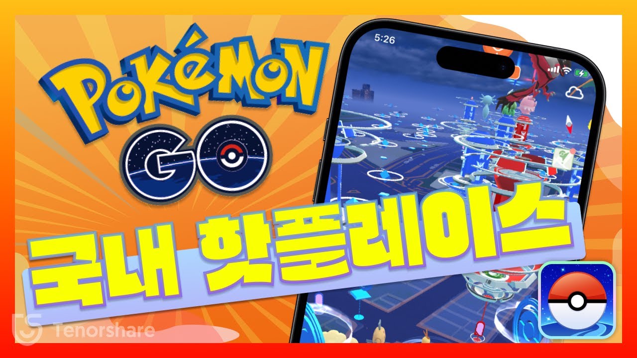 location changer video