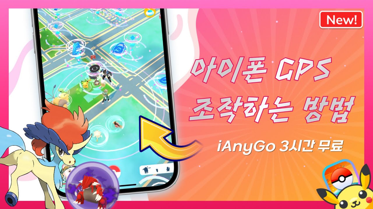 location changer video