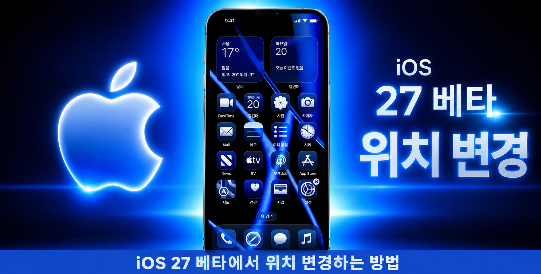 iOS 위치 변경 방법