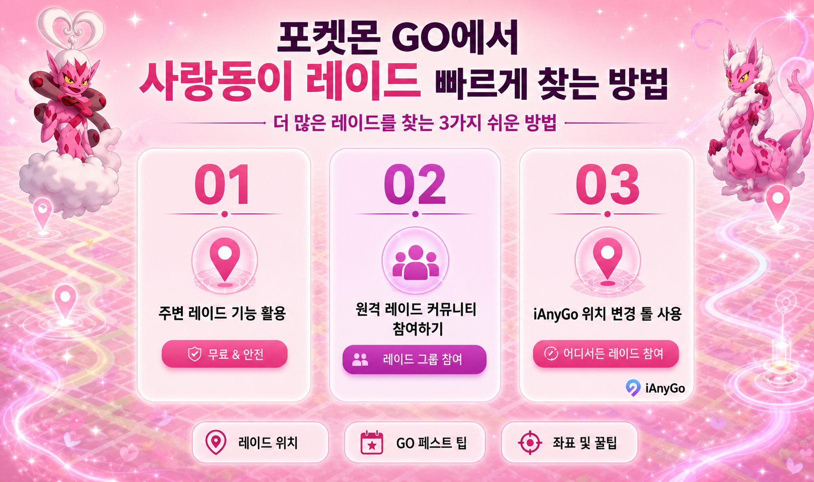 포켓몬 고 러브로스