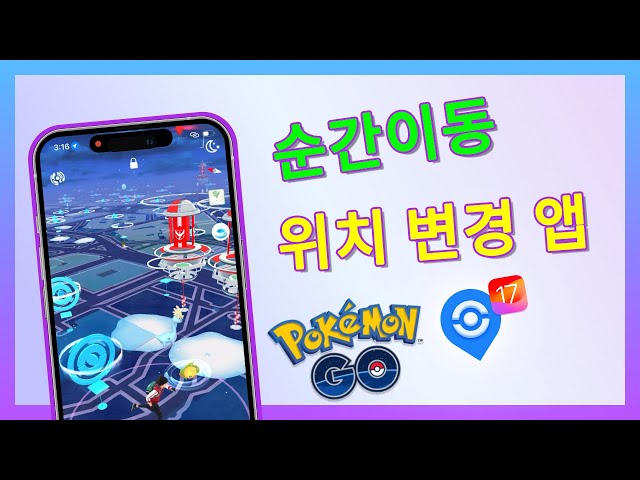 location changer loading