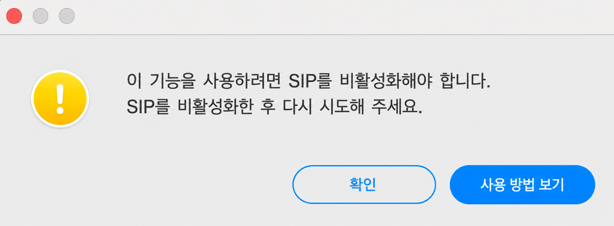 시스템 무결성 보호 비활성화